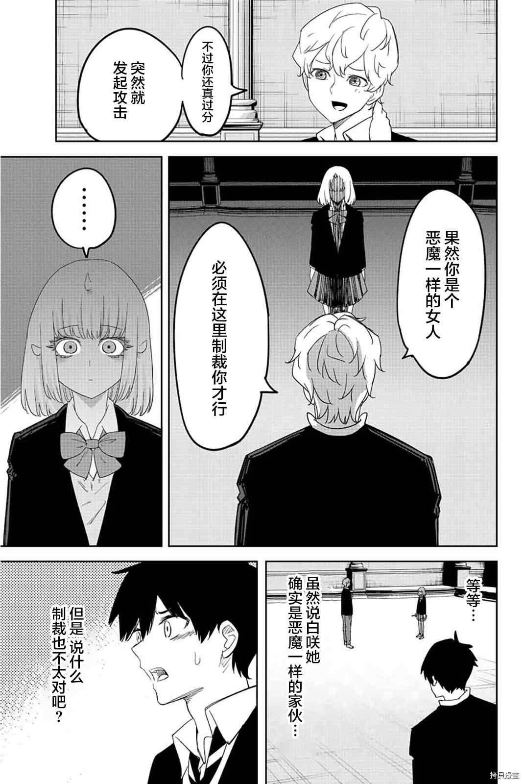 《悲惨的欺凌者》漫画最新章节第180话 白咲与六峰免费下拉式在线观看章节第【9】张图片