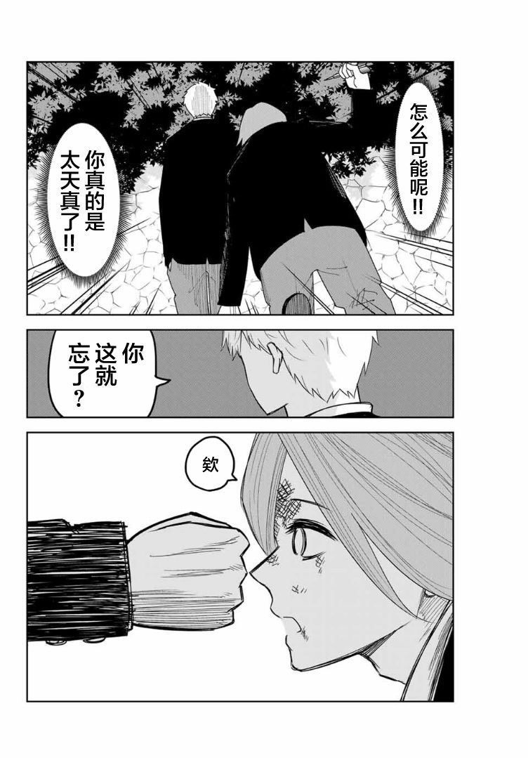 《悲惨的欺凌者》漫画最新章节第101话 加藤vs.药师丸免费下拉式在线观看章节第【16】张图片