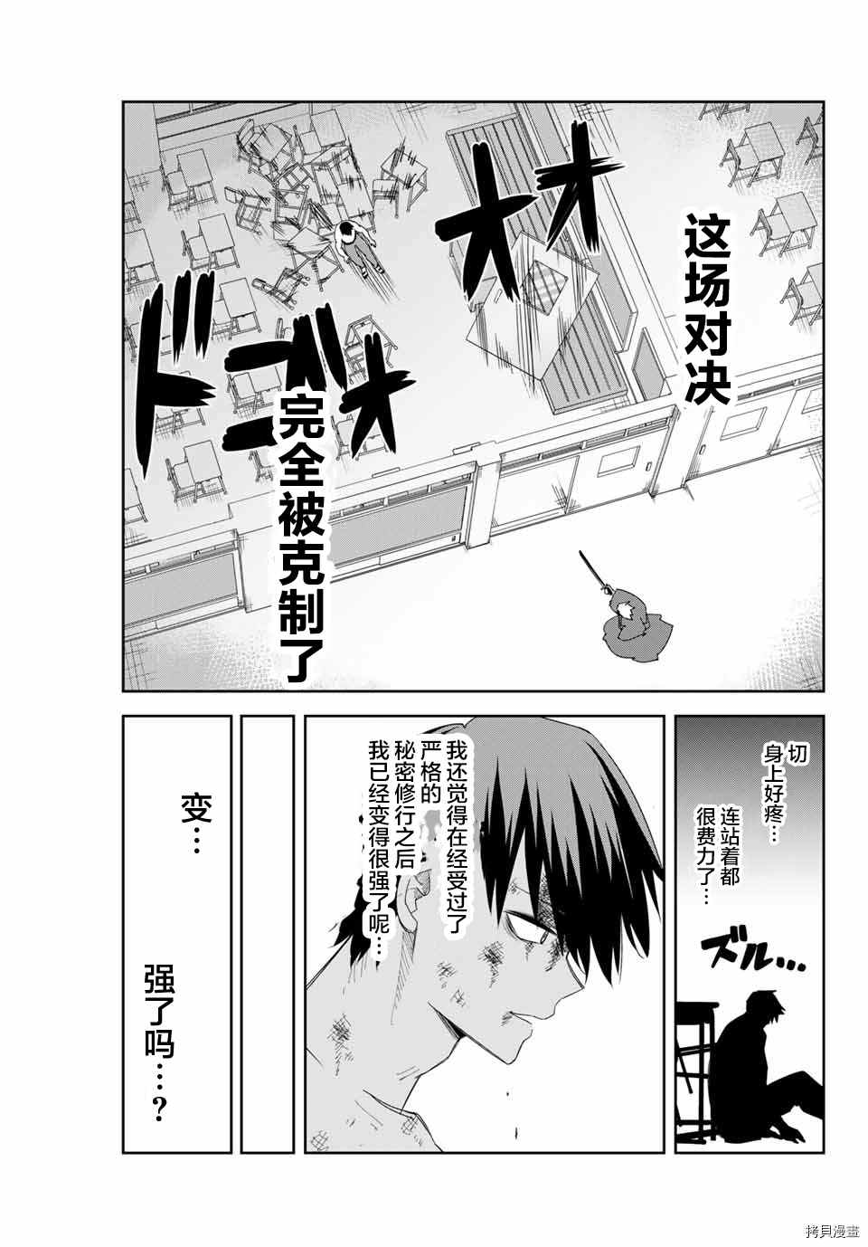 《悲惨的欺凌者》漫画最新章节第160话免费下拉式在线观看章节第【5】张图片