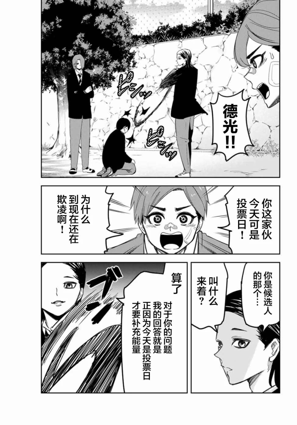 《悲惨的欺凌者》漫画最新章节第93话 凋零的虎彻免费下拉式在线观看章节第【6】张图片