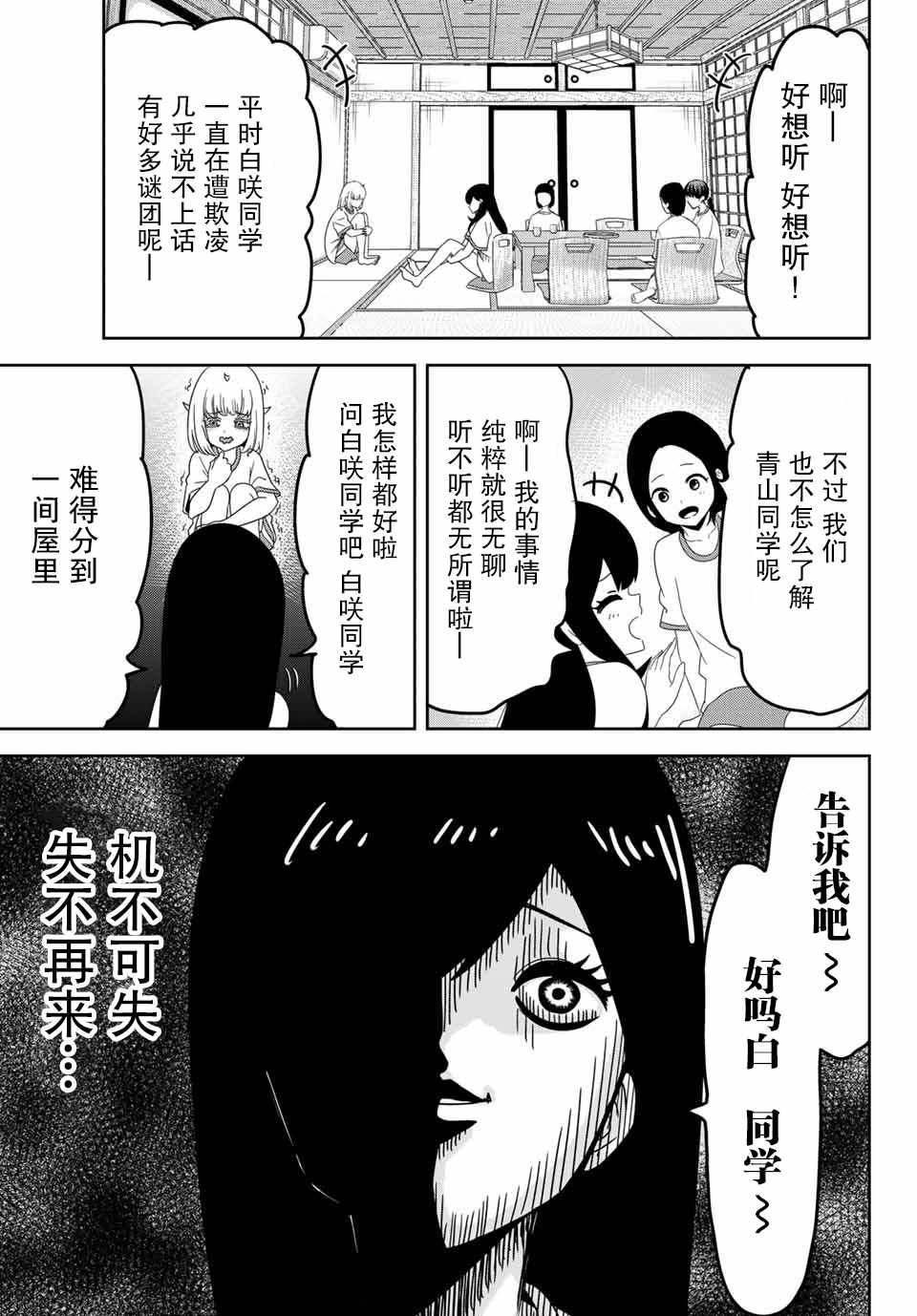 《悲惨的欺凌者》漫画最新章节第27话免费下拉式在线观看章节第【3】张图片