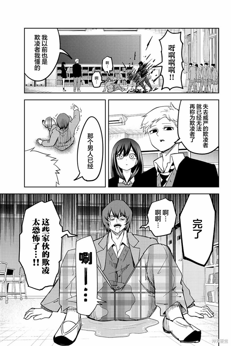 《悲惨的欺凌者》漫画最新章节第211话 欺凌者搭档免费下拉式在线观看章节第【19】张图片