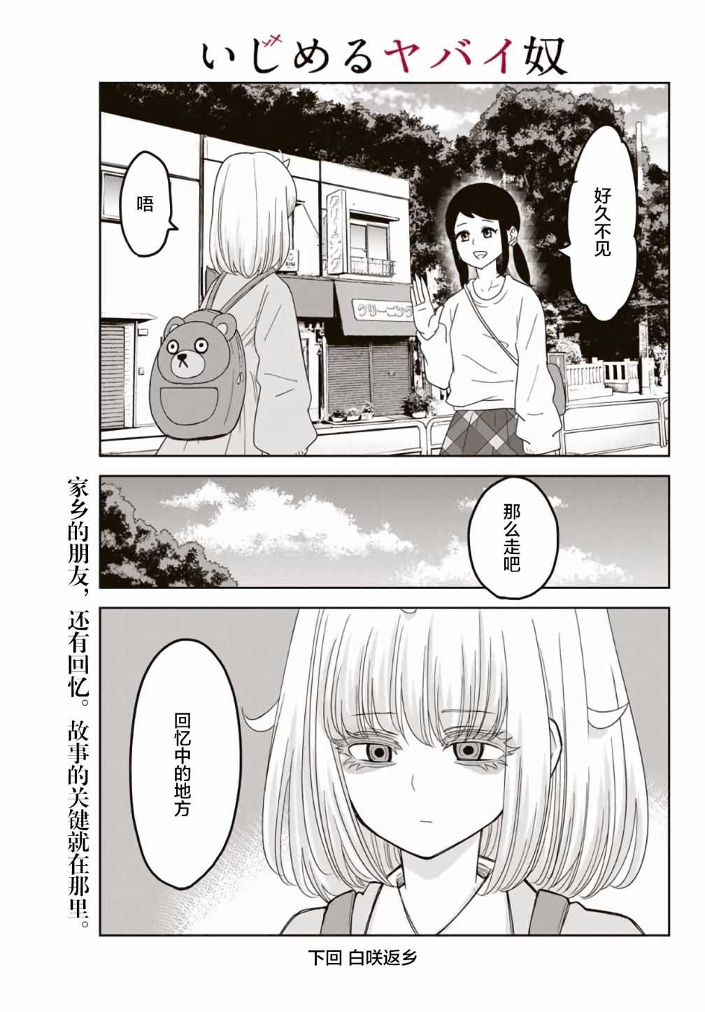 《悲惨的欺凌者》漫画最新章节第56话免费下拉式在线观看章节第【15】张图片