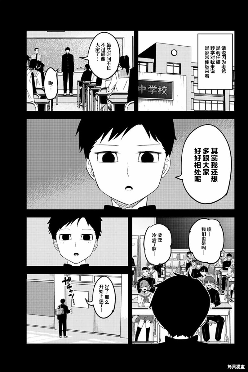 《悲惨的欺凌者》漫画最新章节第189话 新选组的男人免费下拉式在线观看章节第【7】张图片