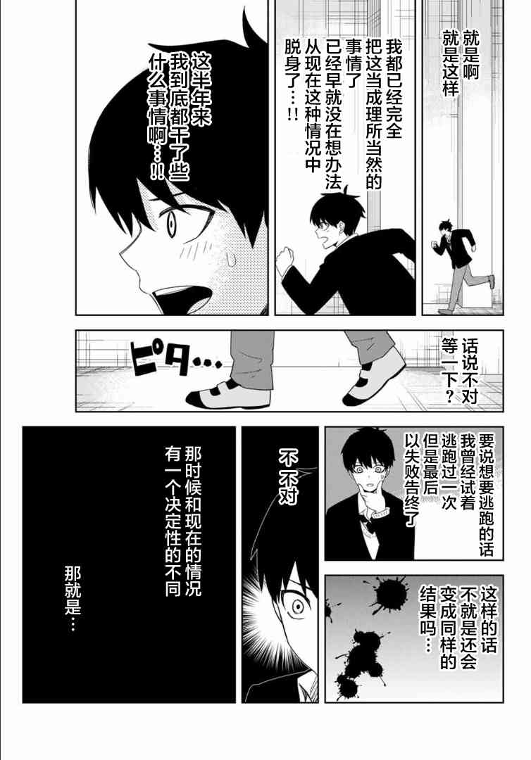 《悲惨的欺凌者》漫画最新章节第117话 仲岛的发现免费下拉式在线观看章节第【9】张图片