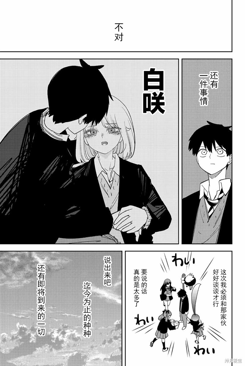 《悲惨的欺凌者》漫画最新章节第204话免费下拉式在线观看章节第【13】张图片