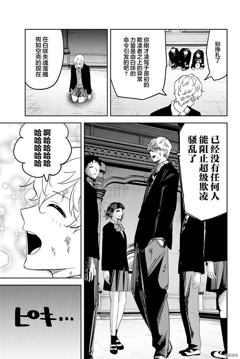 《悲惨的欺凌者》漫画最新章节第182话免费下拉式在线观看章节第【15】张图片