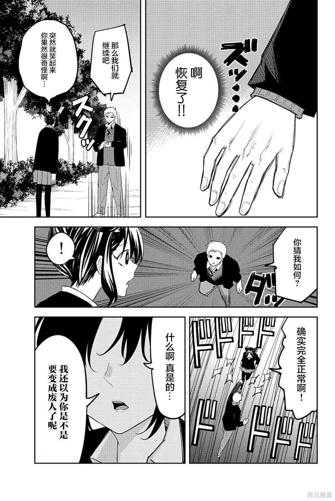 《悲惨的欺凌者》漫画最新章节第169话免费下拉式在线观看章节第【5】张图片