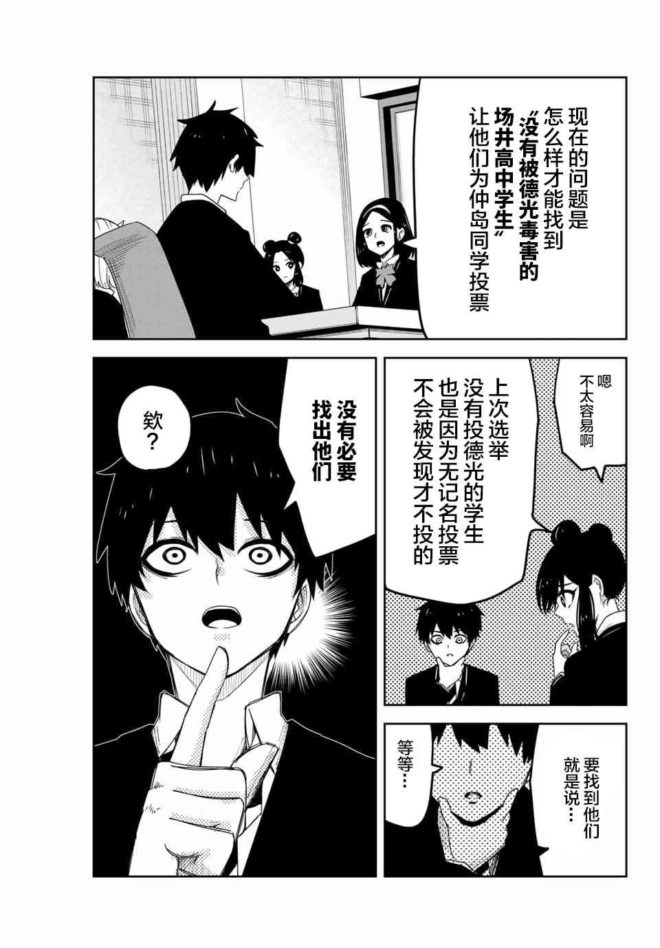 《悲惨的欺凌者》漫画最新章节第79话 知晓过之人免费下拉式在线观看章节第【7】张图片