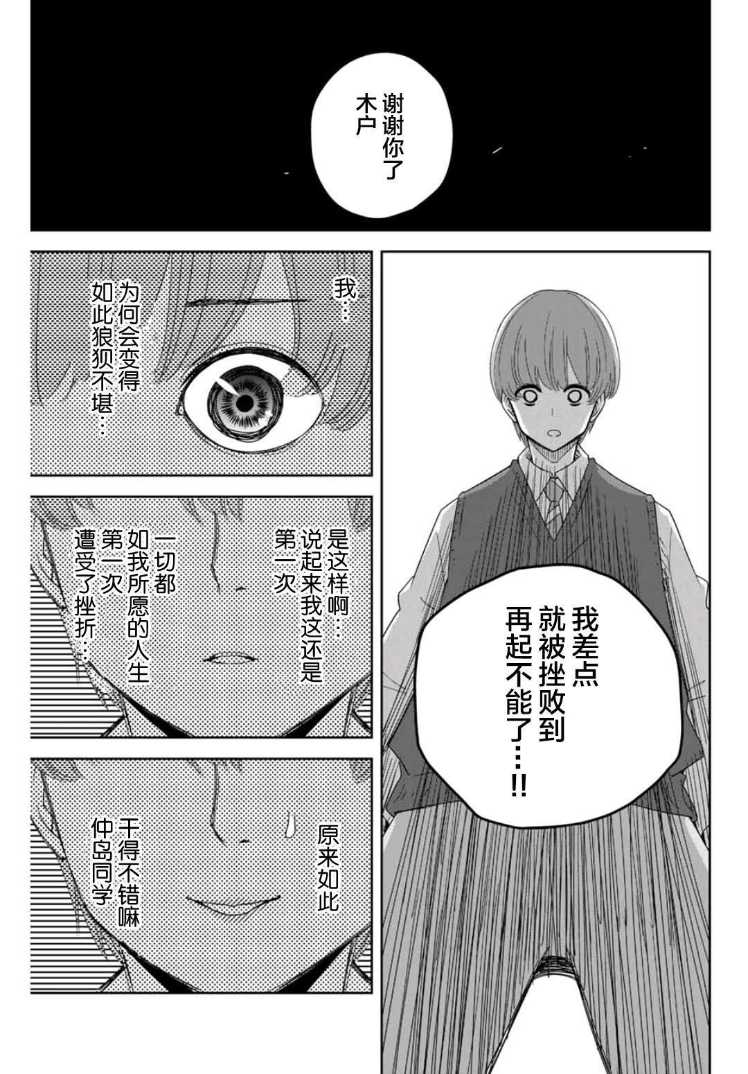 《悲惨的欺凌者》漫画最新章节第69话 立场反转免费下拉式在线观看章节第【3】张图片