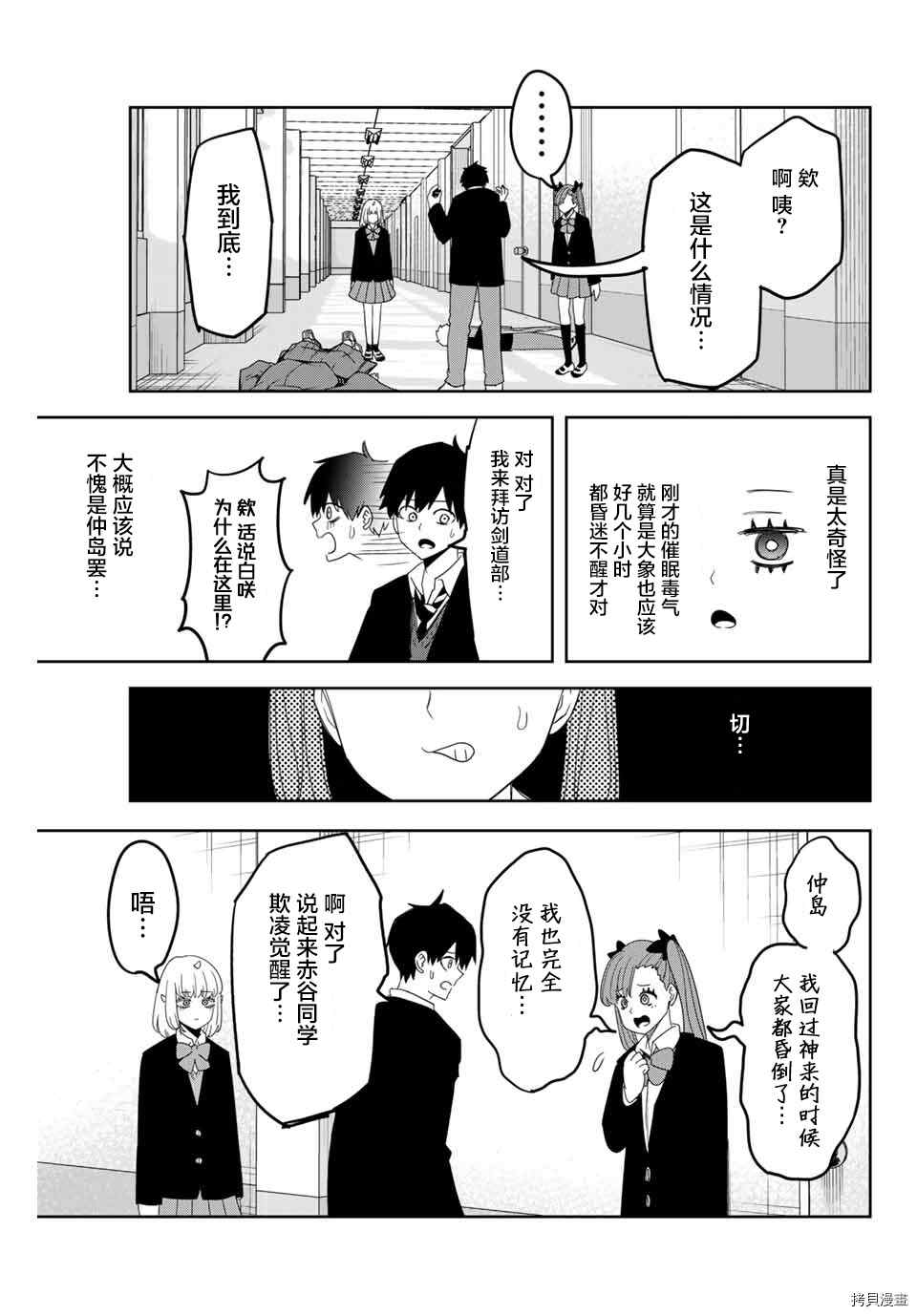 《悲惨的欺凌者》漫画最新章节第140话 会长的忧郁免费下拉式在线观看章节第【3】张图片