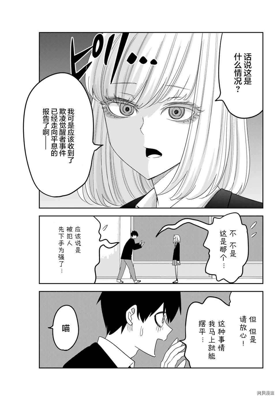 《悲惨的欺凌者》漫画最新章节第144话 欺凌者骚乱免费下拉式在线观看章节第【9】张图片