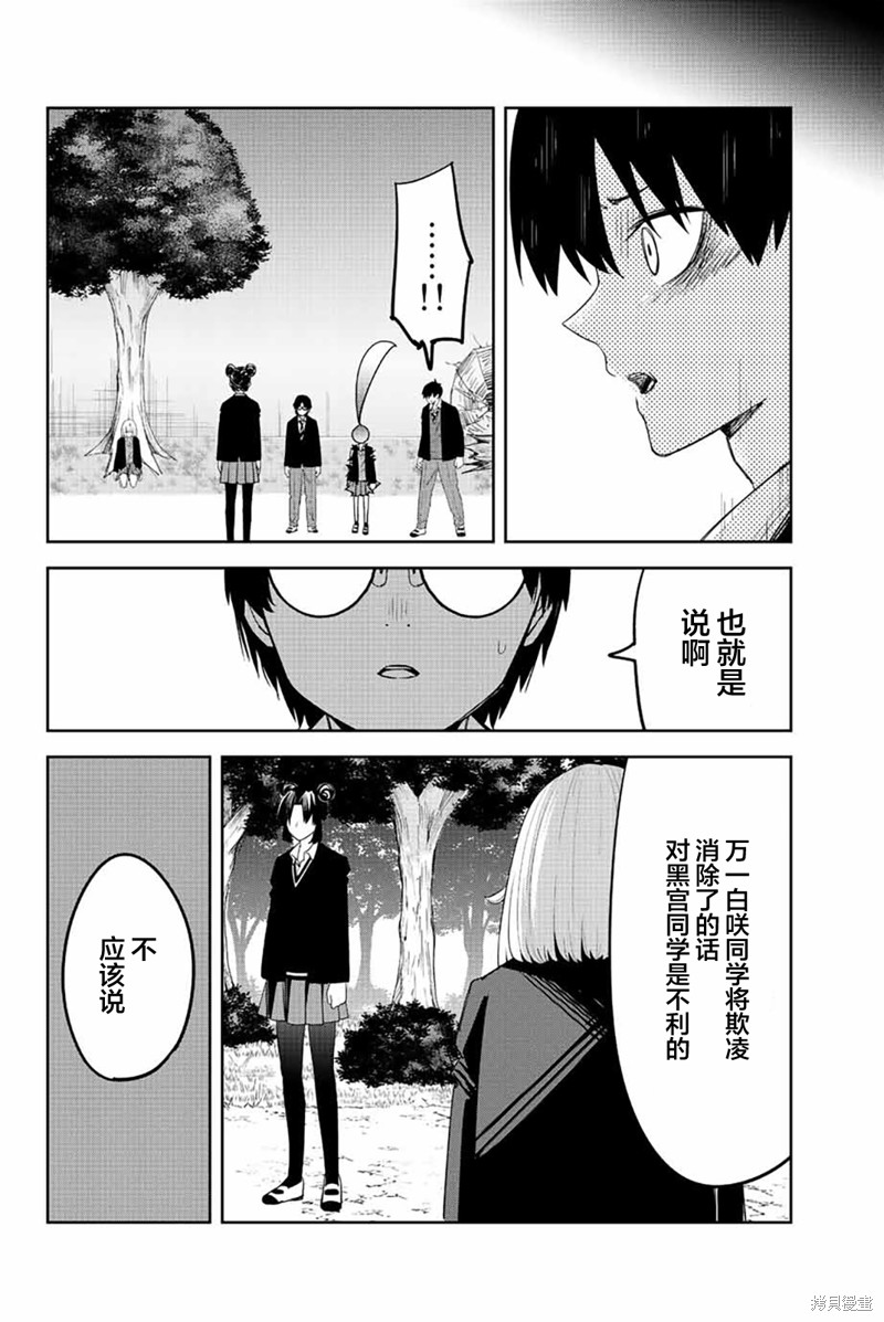 《悲惨的欺凌者》漫画最新章节第198话 黑宫的过去免费下拉式在线观看章节第【12】张图片