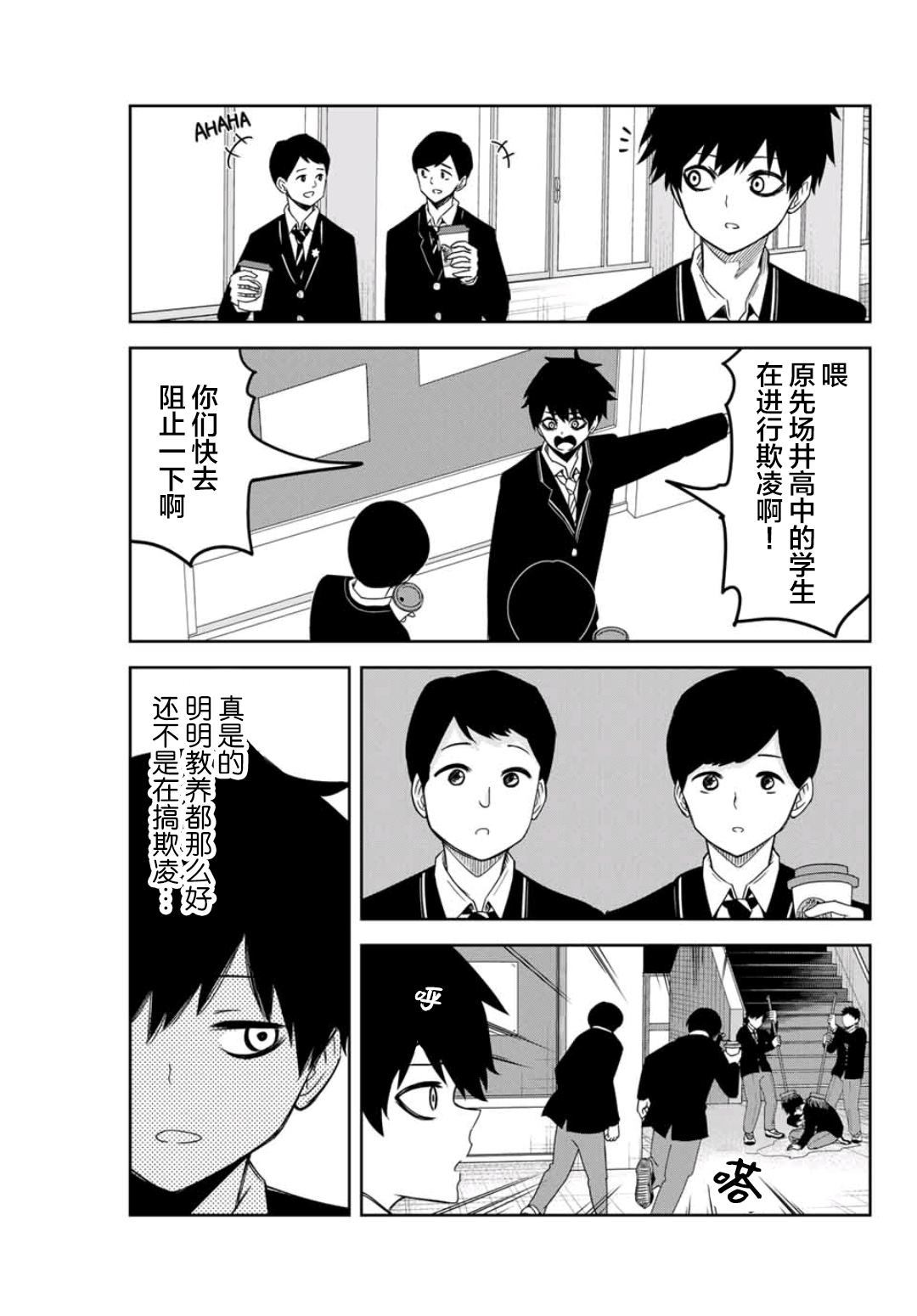 《悲惨的欺凌者》漫画最新章节第74话 场井高中的日常免费下拉式在线观看章节第【7】张图片