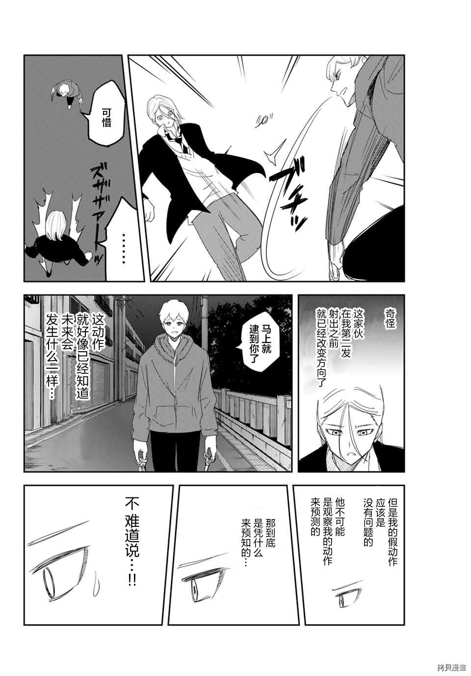 《悲惨的欺凌者》漫画最新章节第127话 德光vs.六峰免费下拉式在线观看章节第【4】张图片