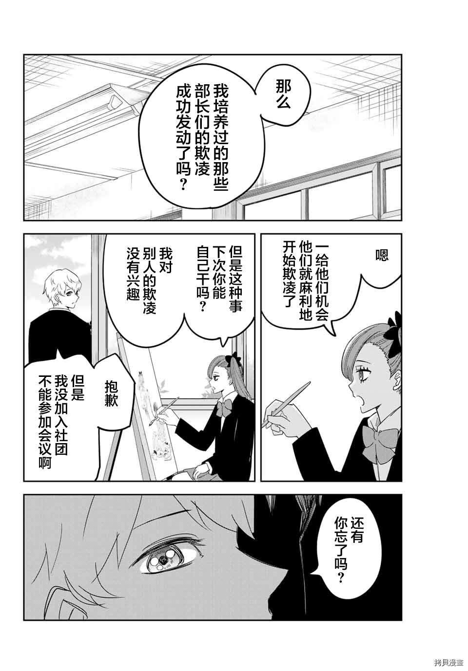 《悲惨的欺凌者》漫画最新章节第132话 美术部的赤谷同学免费下拉式在线观看章节第【12】张图片