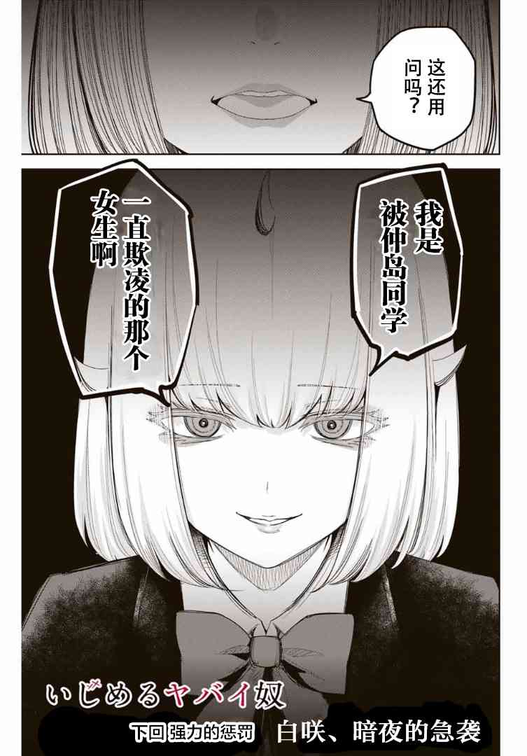 《悲惨的欺凌者》漫画最新章节第114话 德光的企图免费下拉式在线观看章节第【13】张图片
