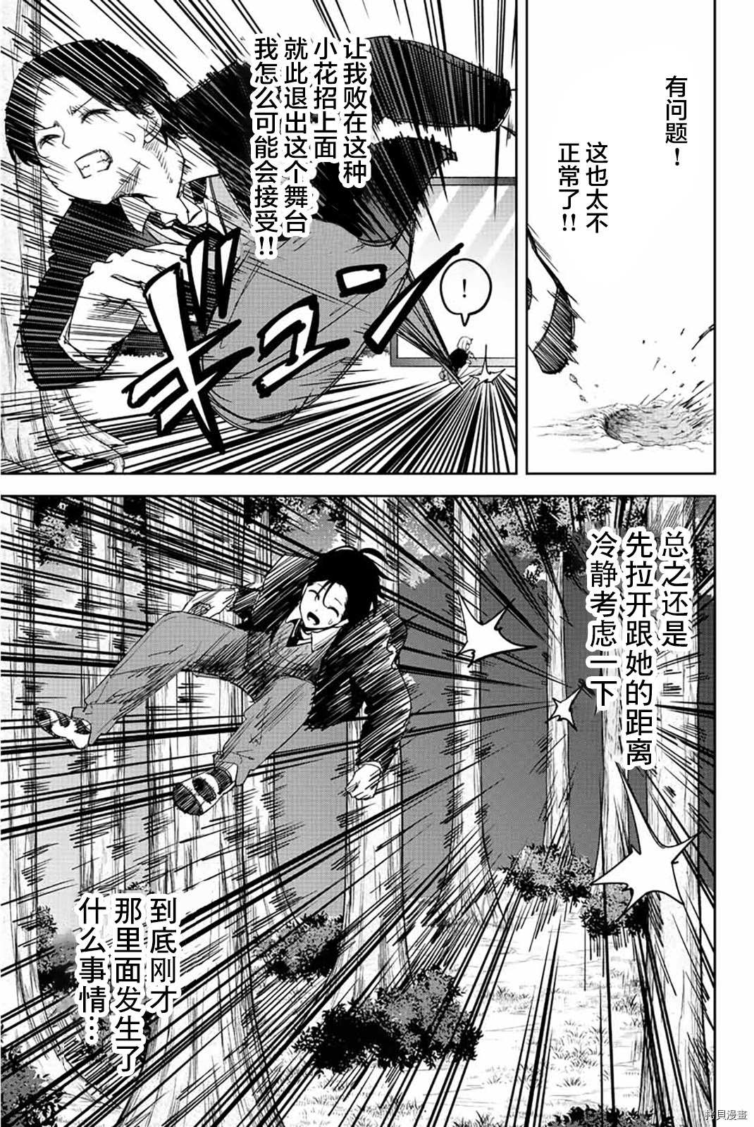 《悲惨的欺凌者》漫画最新章节第177话 田中的现状免费下拉式在线观看章节第【5】张图片