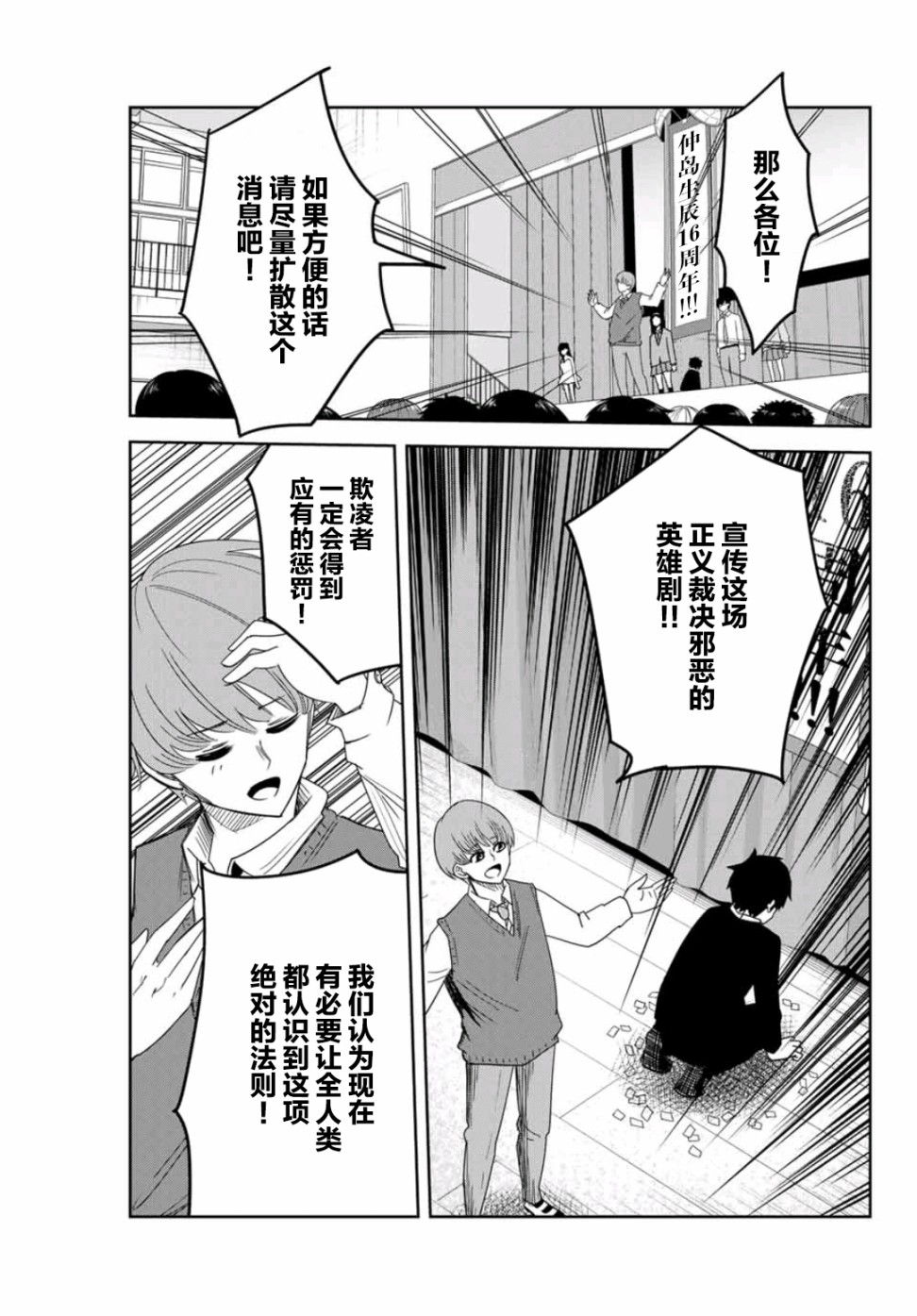 《悲惨的欺凌者》漫画最新章节第67话 名为如月的男人免费下拉式在线观看章节第【8】张图片