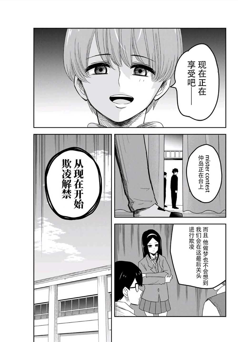 《悲惨的欺凌者》漫画最新章节第62话免费下拉式在线观看章节第【11】张图片