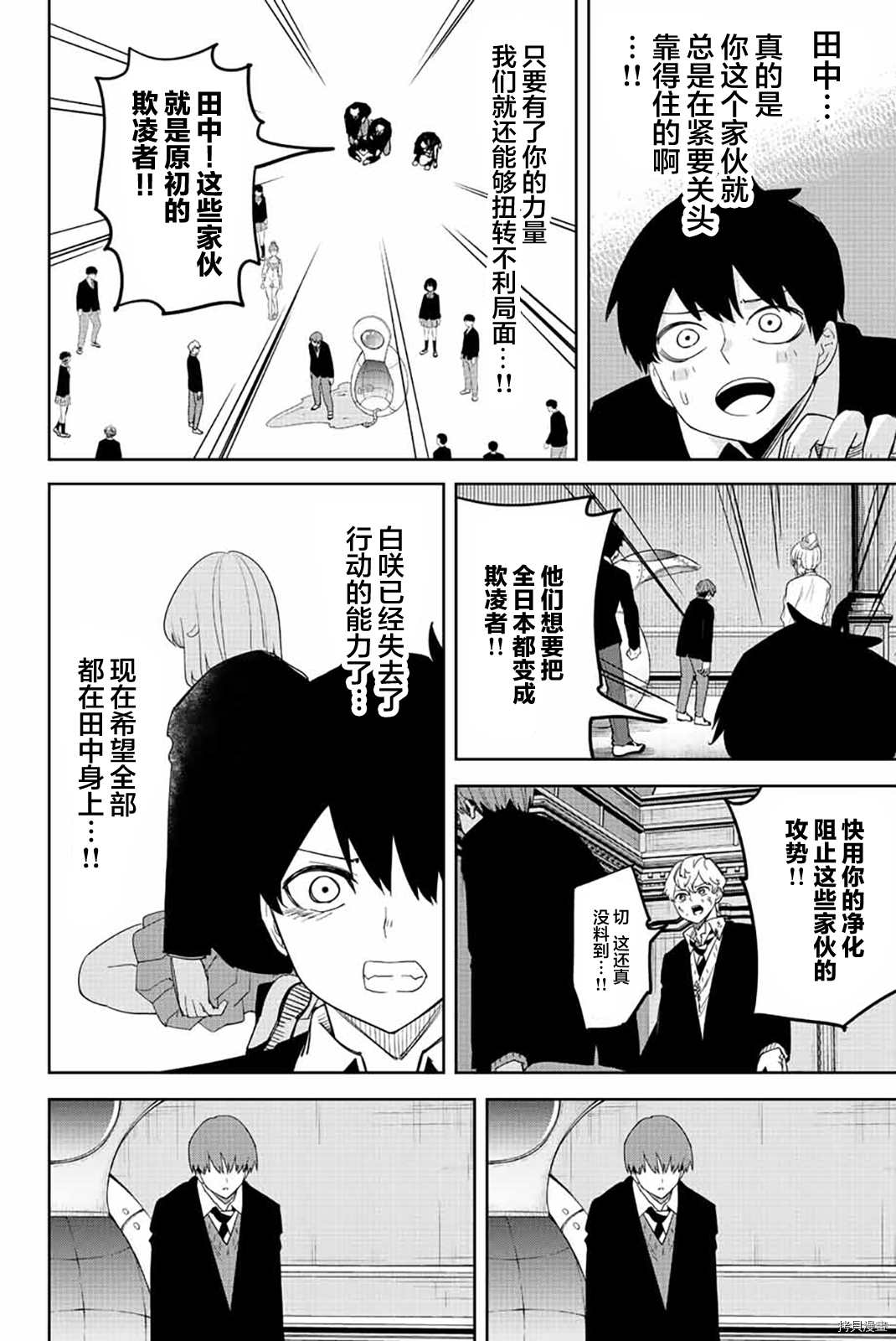 《悲惨的欺凌者》漫画最新章节第183话 不屈的田中免费下拉式在线观看章节第【2】张图片