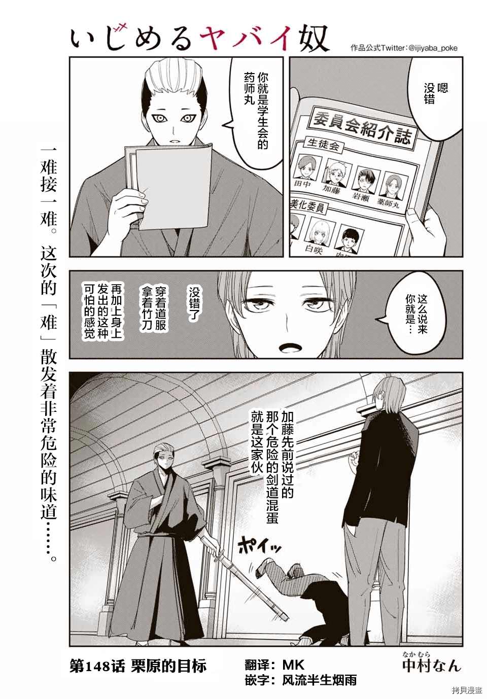 《悲惨的欺凌者》漫画最新章节第148话 栗原的目标免费下拉式在线观看章节第【1】张图片