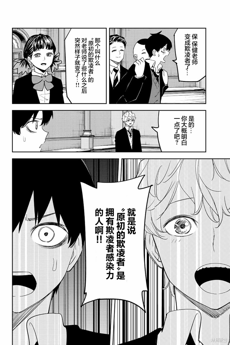 《悲惨的欺凌者》漫画最新章节第179话免费下拉式在线观看章节第【8】张图片