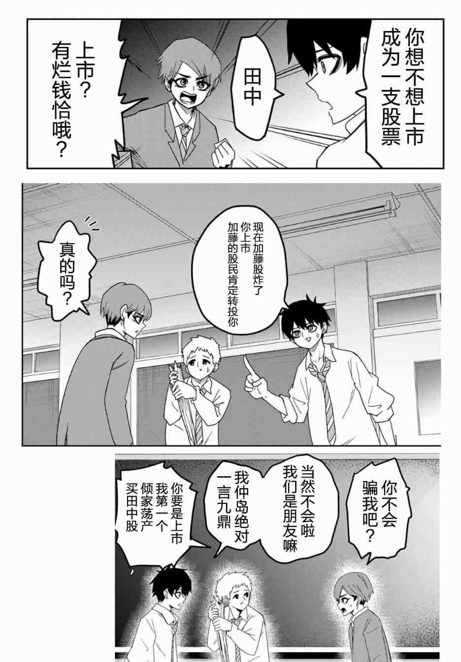 《悲惨的欺凌者》漫画最新章节第53话免费下拉式在线观看章节第【19】张图片