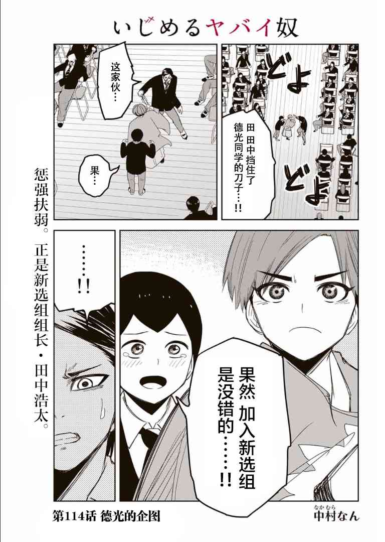 《悲惨的欺凌者》漫画最新章节第114话 德光的企图免费下拉式在线观看章节第【1】张图片