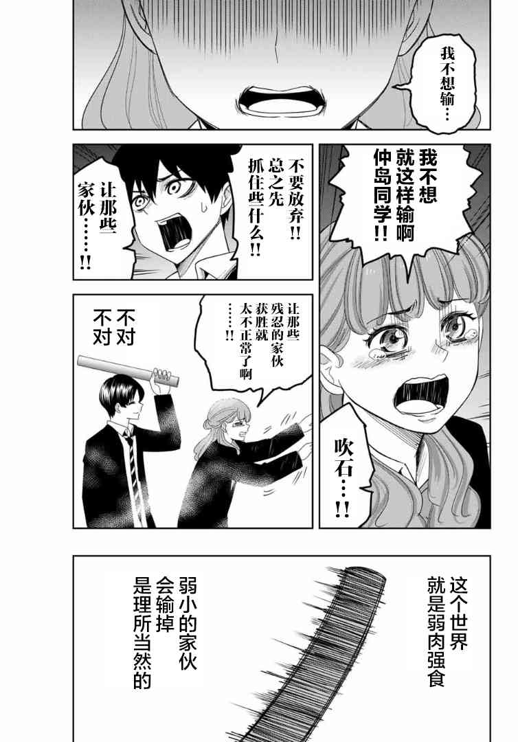 《悲惨的欺凌者》漫画最新章节第108话 看不见的欺凌者免费下拉式在线观看章节第【7】张图片