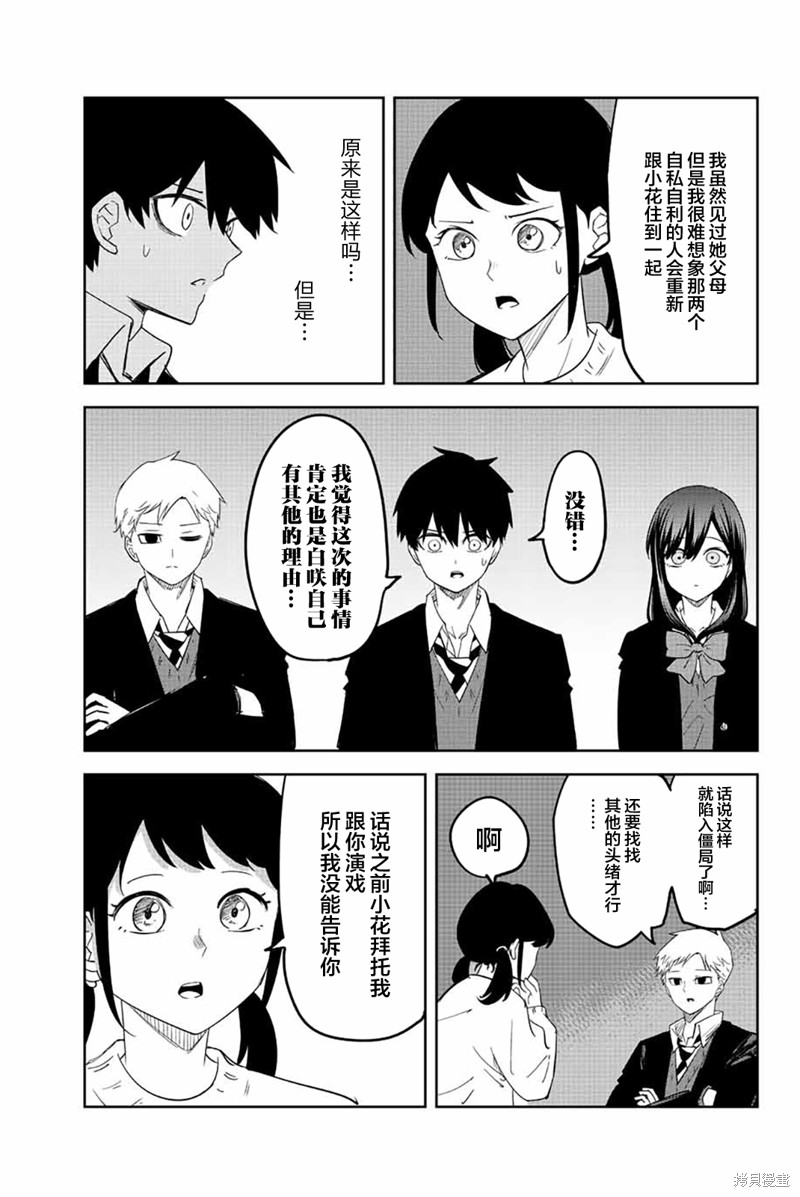 《悲惨的欺凌者》漫画最新章节第206话免费下拉式在线观看章节第【15】张图片