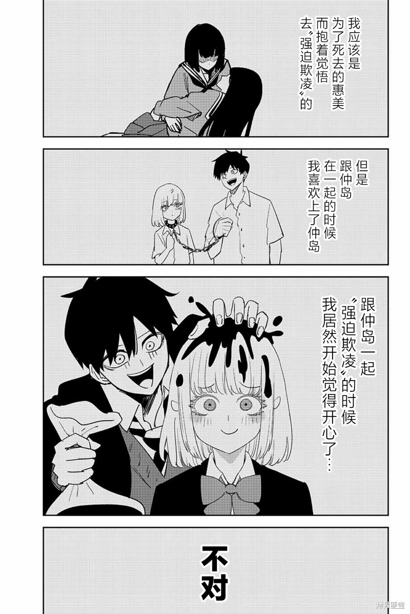 《悲惨的欺凌者》漫画最新章节第212话 在欺凌之后免费下拉式在线观看章节第【9】张图片