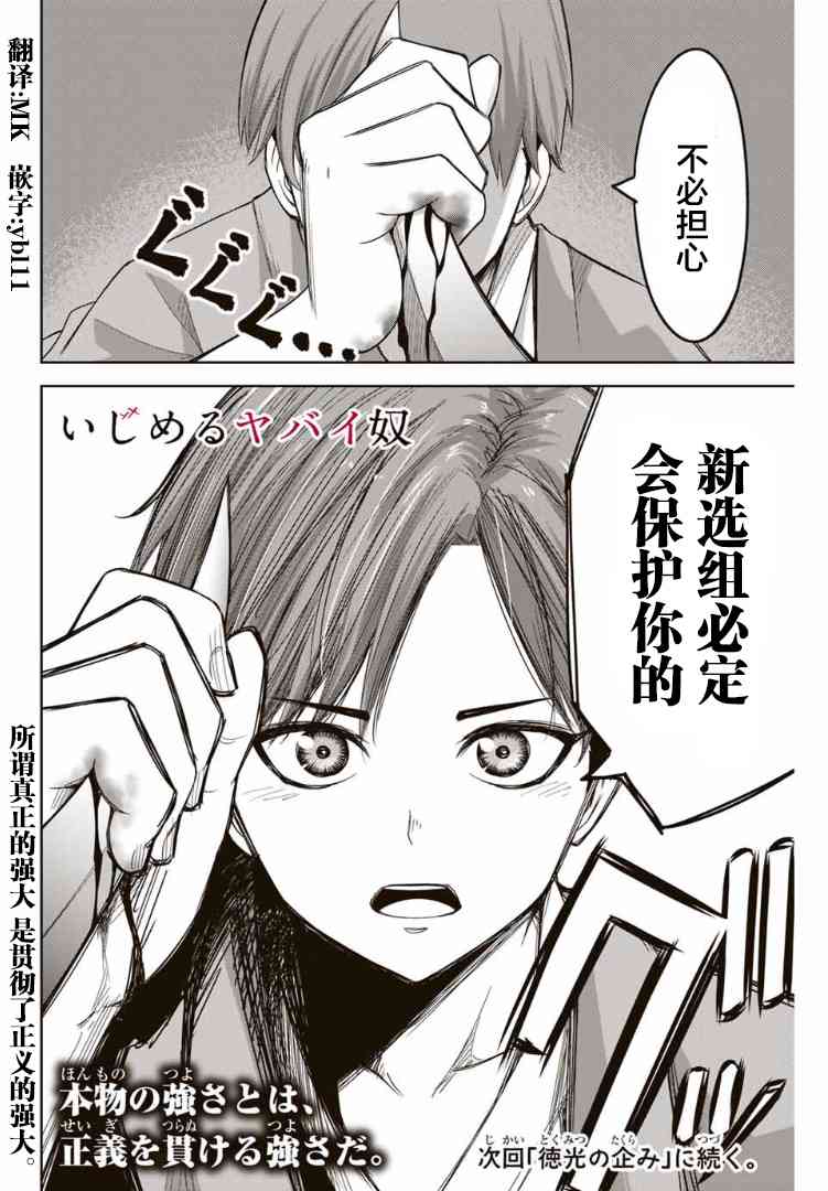 《悲惨的欺凌者》漫画最新章节第113话 学生会长，田中浩太免费下拉式在线观看章节第【16】张图片