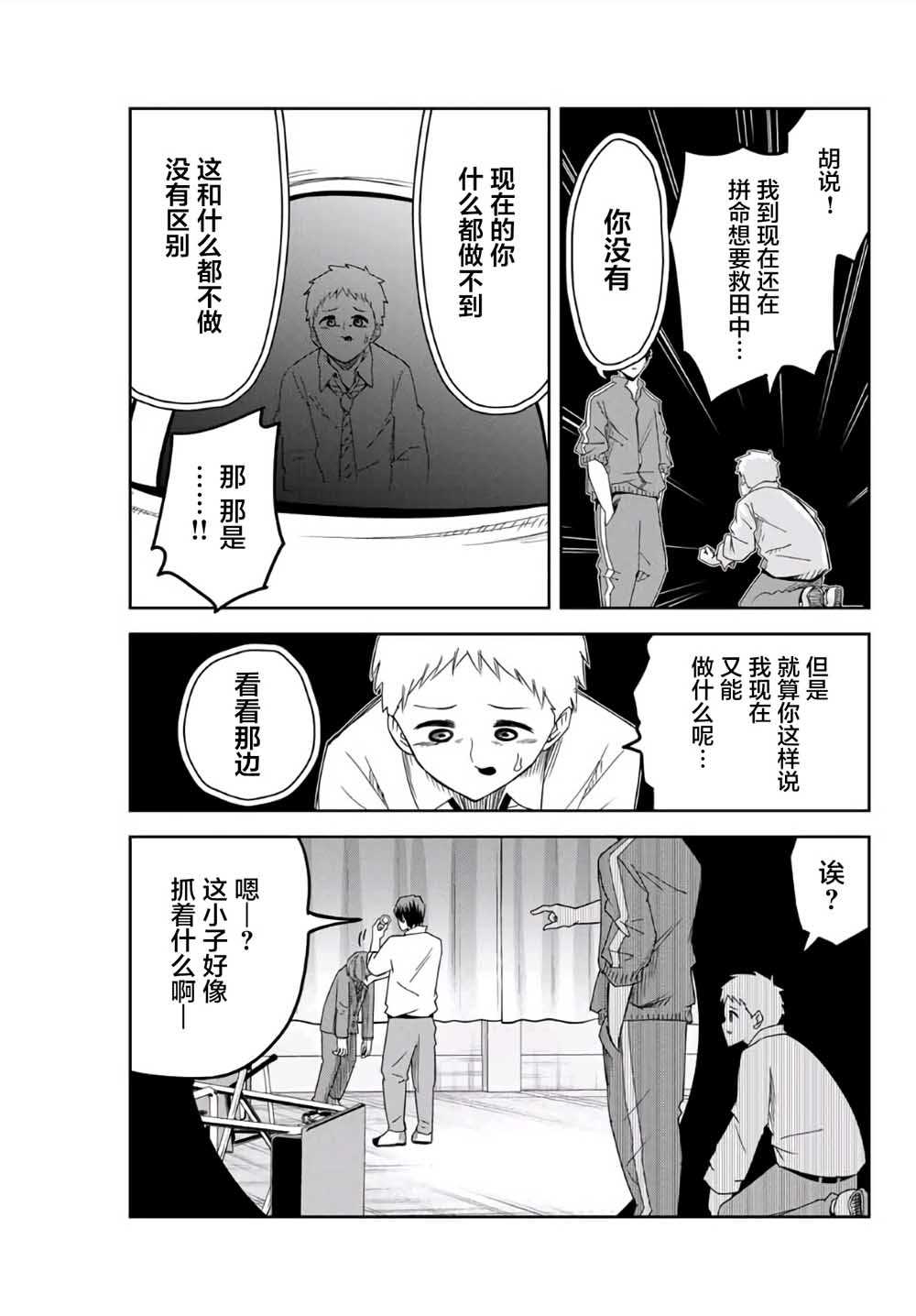 《悲惨的欺凌者》漫画最新章节第64话免费下拉式在线观看章节第【5】张图片