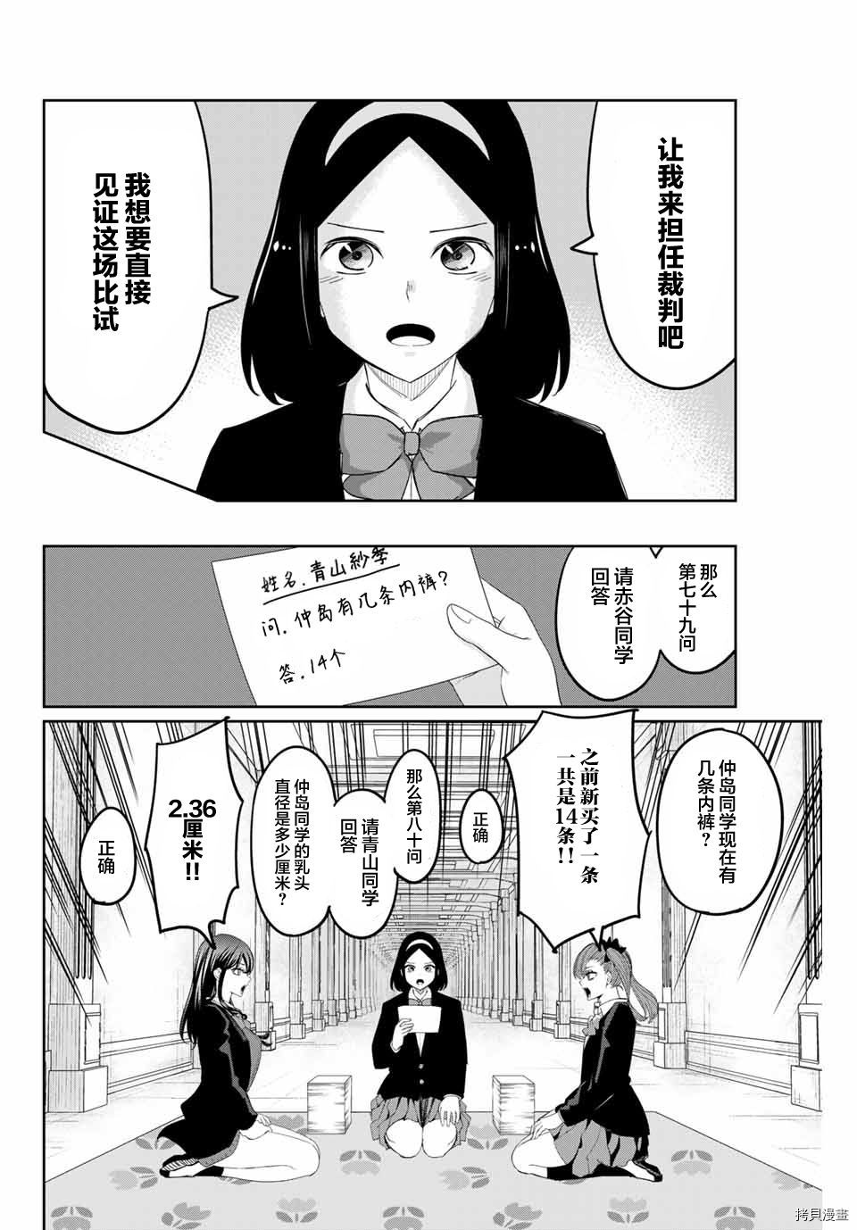 《悲惨的欺凌者》漫画最新章节第162话 青山同学与赤谷同学免费下拉式在线观看章节第【6】张图片