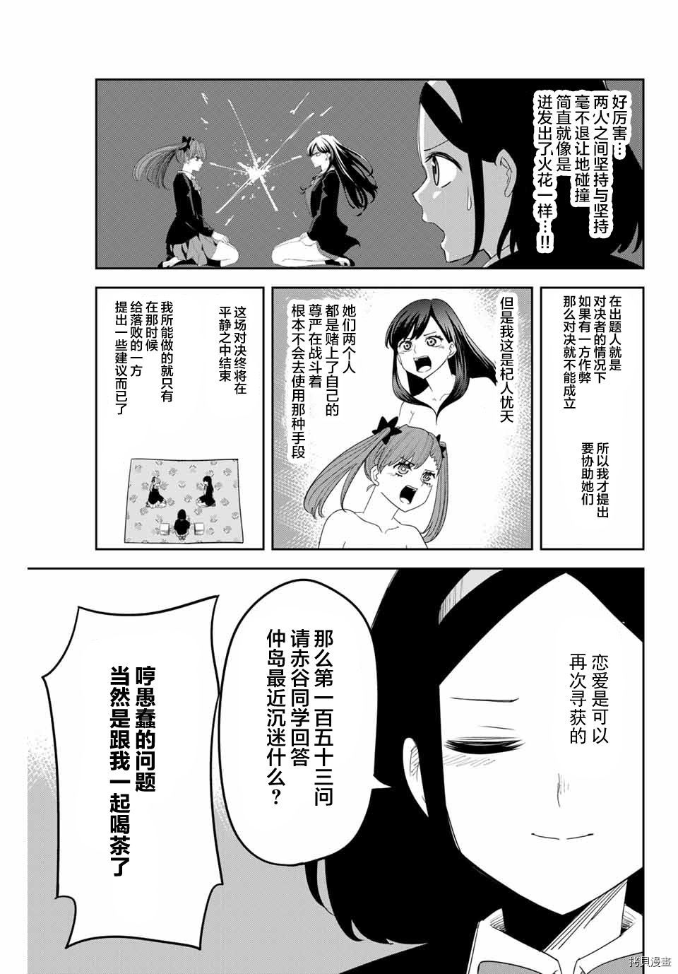 《悲惨的欺凌者》漫画最新章节第162话 青山同学与赤谷同学免费下拉式在线观看章节第【7】张图片