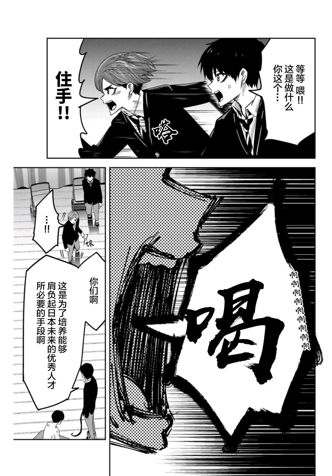 《悲惨的欺凌者》漫画最新章节第76话 候选人介绍免费下拉式在线观看章节第【13】张图片