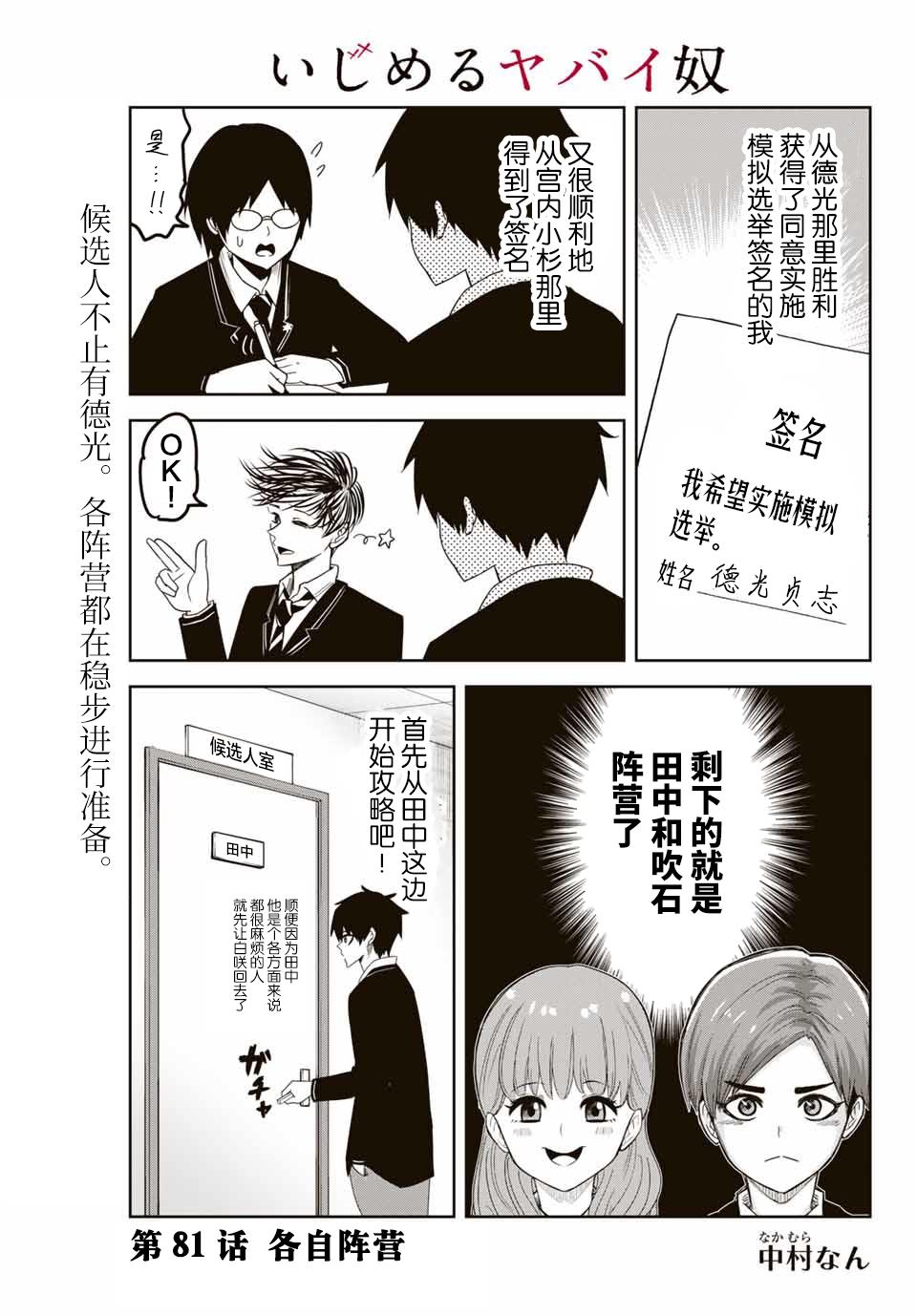 《悲惨的欺凌者》漫画最新章节第81话 各自阵营免费下拉式在线观看章节第【1】张图片