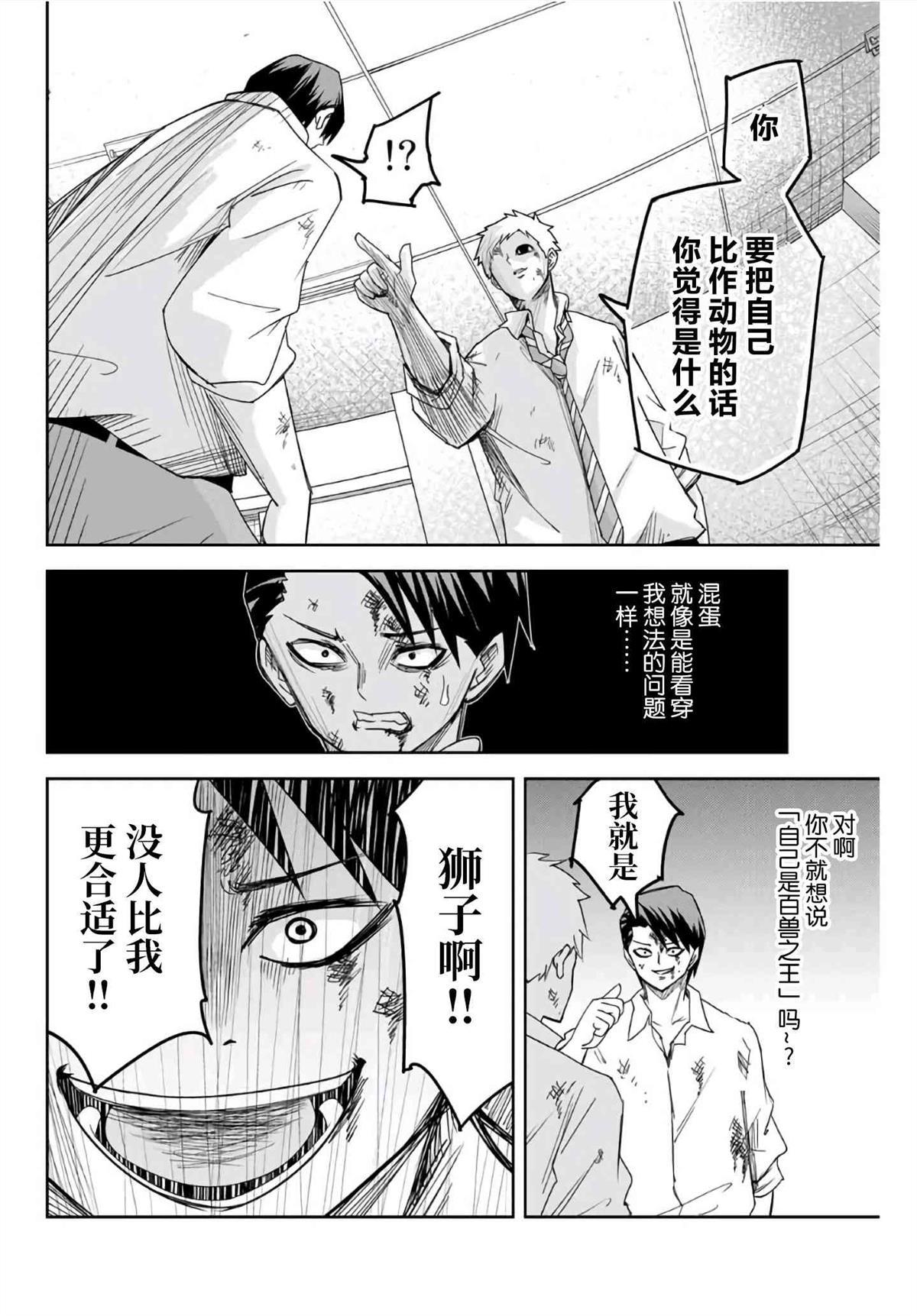 《悲惨的欺凌者》漫画最新章节第65话 加藤复活免费下拉式在线观看章节第【4】张图片