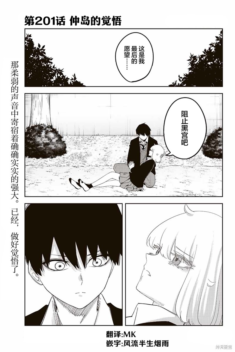 《悲惨的欺凌者》漫画最新章节第201话免费下拉式在线观看章节第【1】张图片