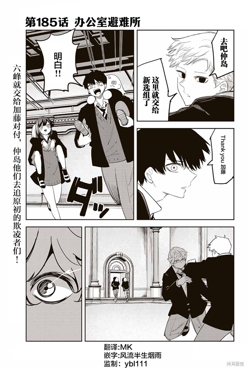 《悲惨的欺凌者》漫画最新章节第185话 办公室避难所免费下拉式在线观看章节第【1】张图片