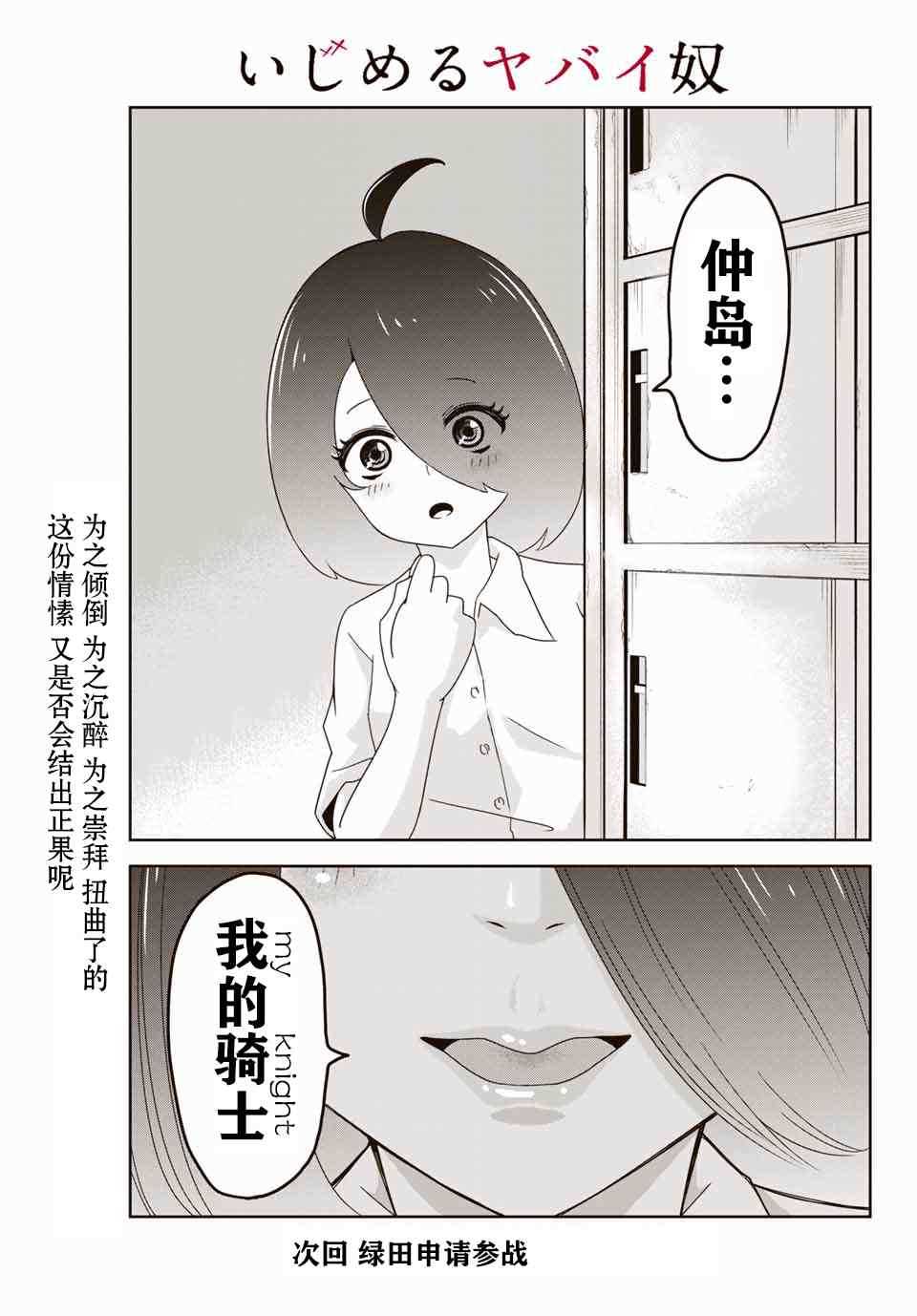 《悲惨的欺凌者》漫画最新章节第42话免费下拉式在线观看章节第【15】张图片
