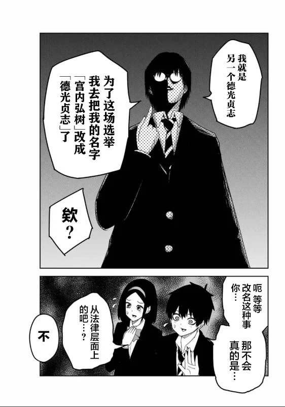 《悲惨的欺凌者》漫画最新章节第92话 选举的突破口免费下拉式在线观看章节第【5】张图片