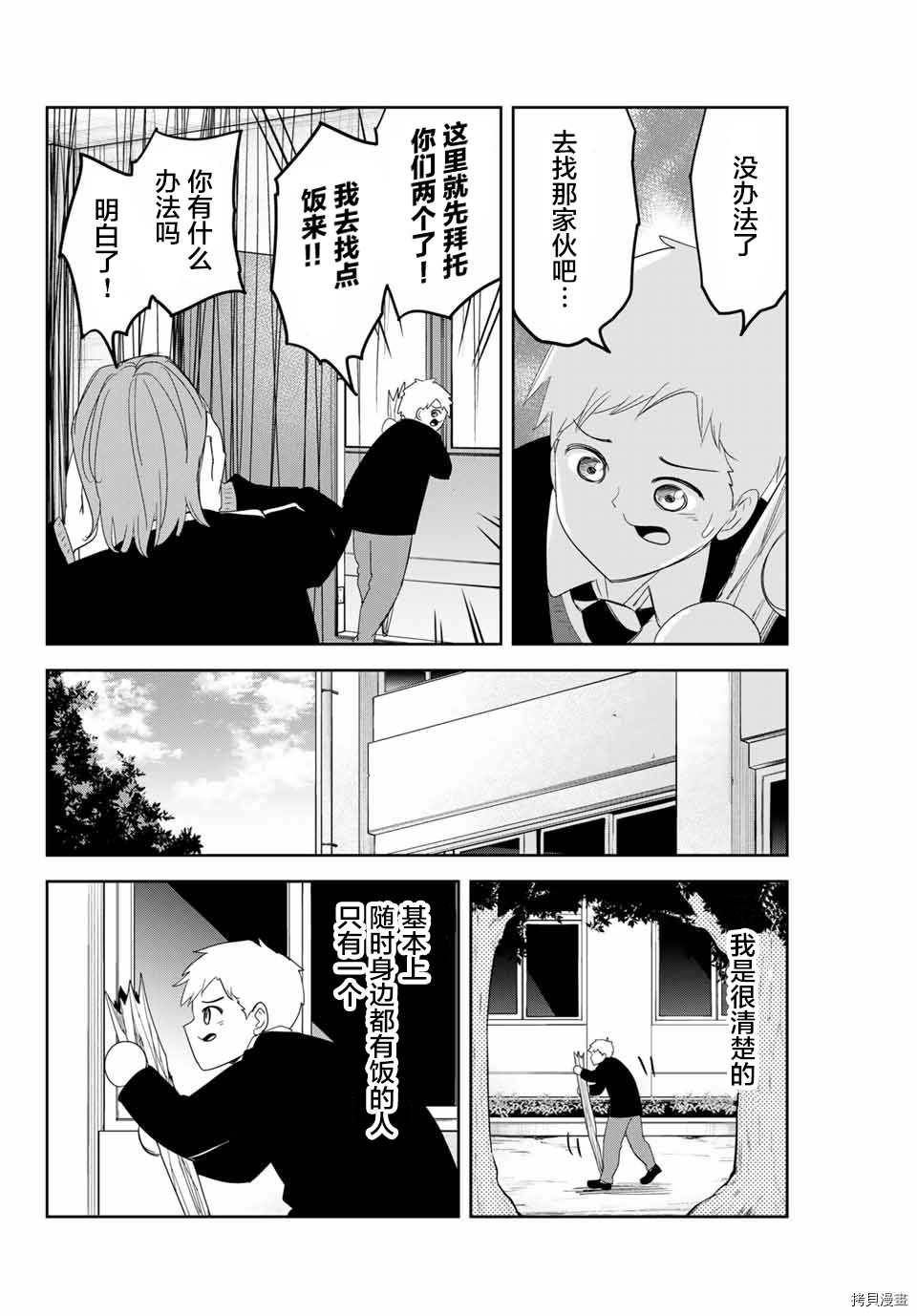 《悲惨的欺凌者》漫画最新章节第134话 救世主中田免费下拉式在线观看章节第【4】张图片