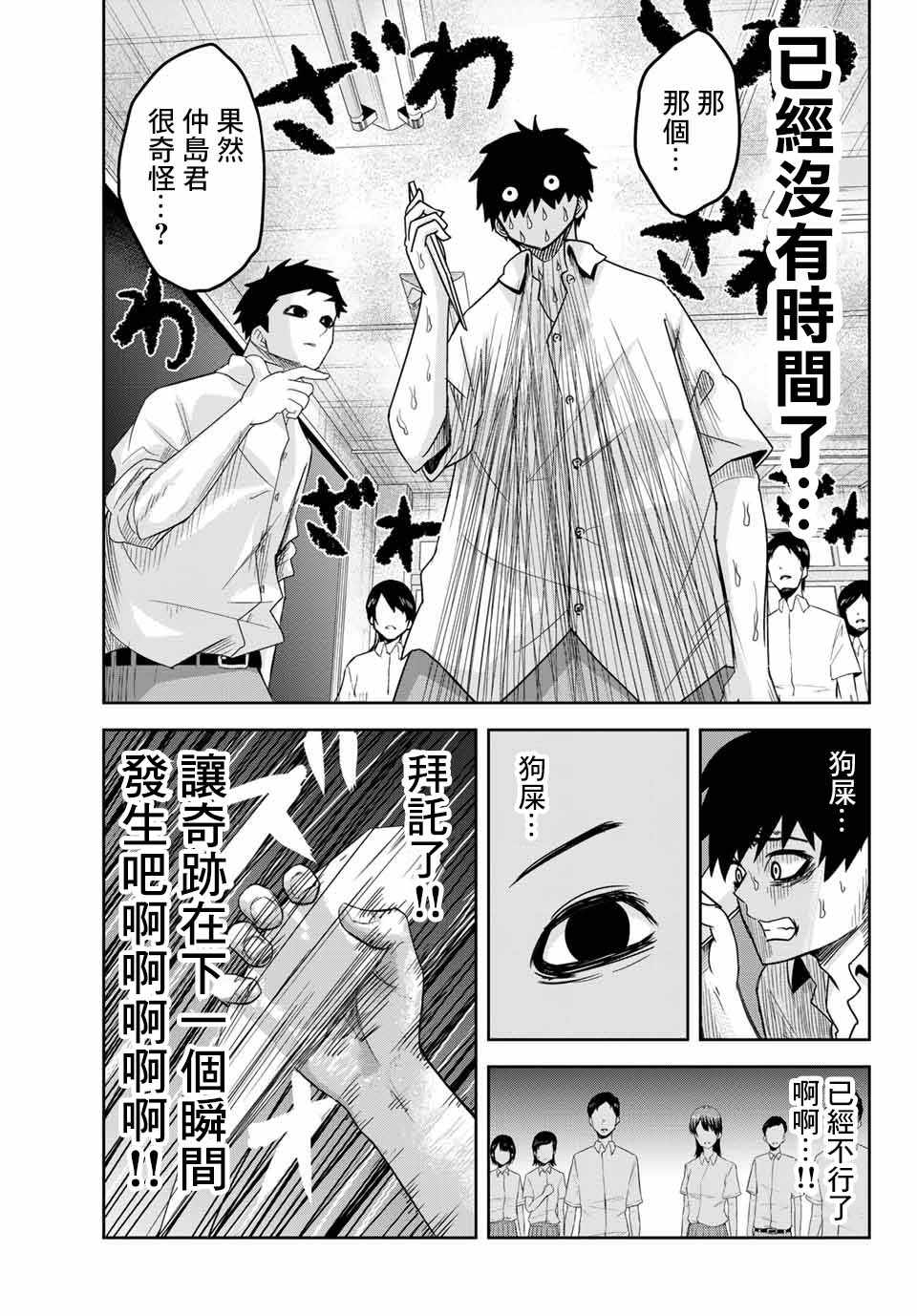 《悲惨的欺凌者》漫画最新章节第19话免费下拉式在线观看章节第【11】张图片