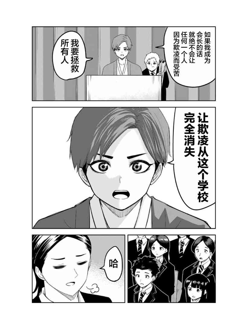 《悲惨的欺凌者》漫画最新章节第103话 田中的最终演讲免费下拉式在线观看章节第【7】张图片