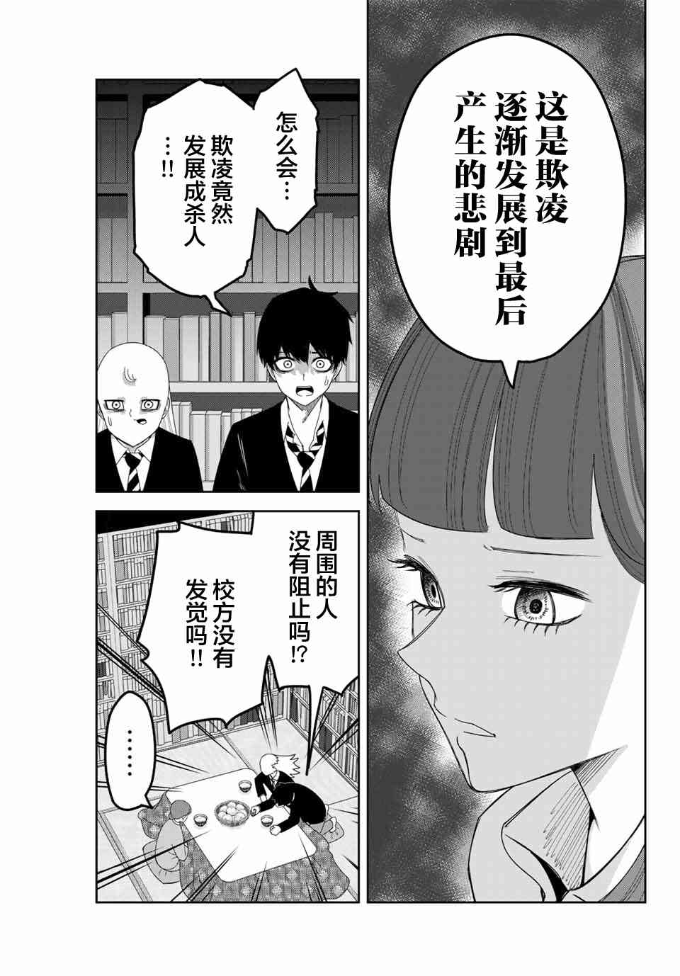 《悲惨的欺凌者》漫画最新章节第123话 百樱森中学伤人事件免费下拉式在线观看章节第【5】张图片