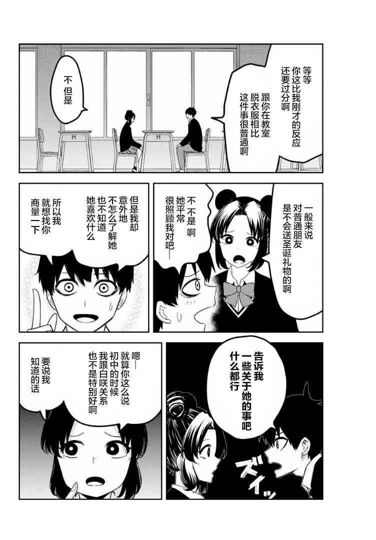 《悲惨的欺凌者》漫画最新章节第118话 对话的第一步免费下拉式在线观看章节第【4】张图片