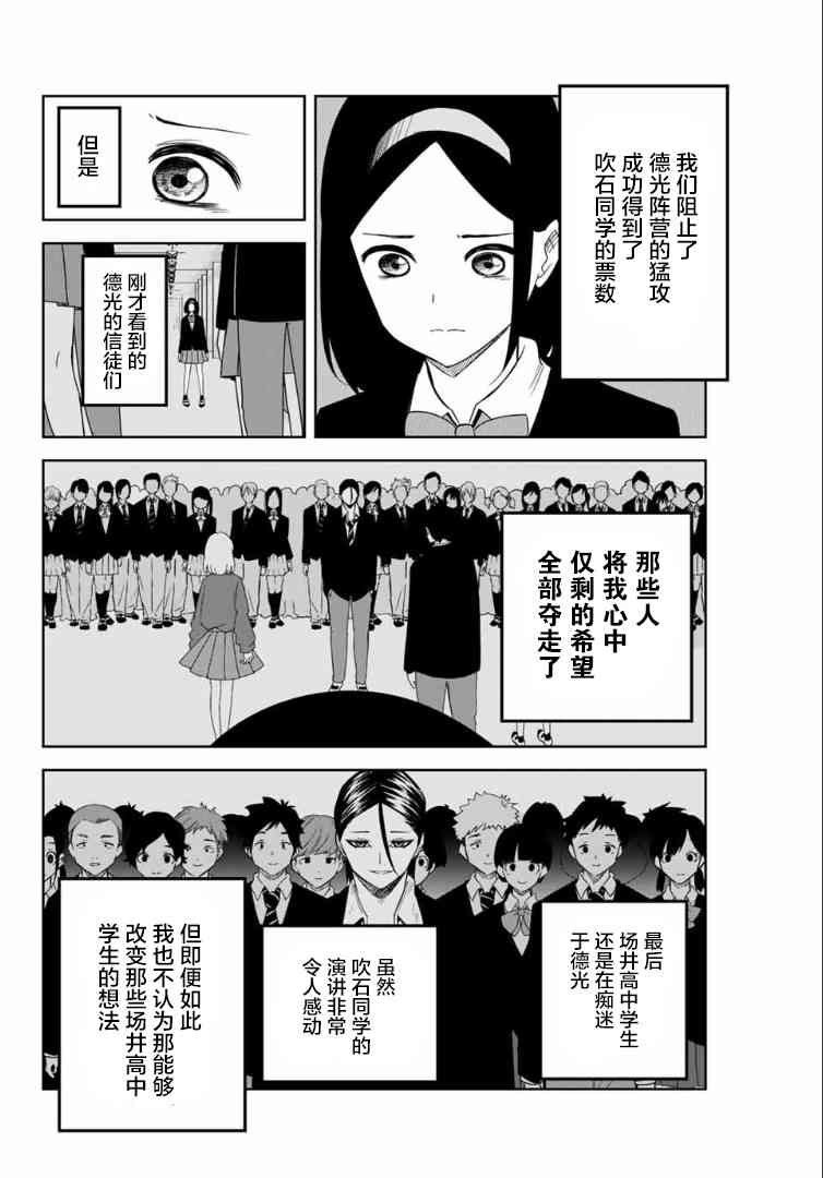 《悲惨的欺凌者》漫画最新章节第112话 开票结果免费下拉式在线观看章节第【2】张图片