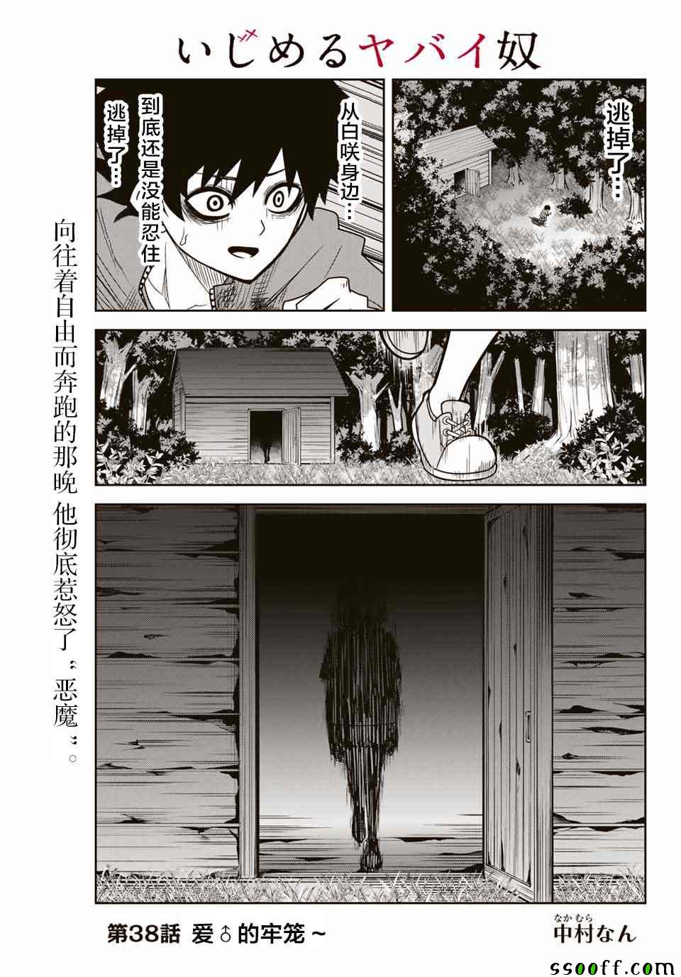 《悲惨的欺凌者》漫画最新章节第38话免费下拉式在线观看章节第【1】张图片